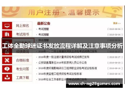 工体全勤球迷证书发放流程详解及注意事项分析
