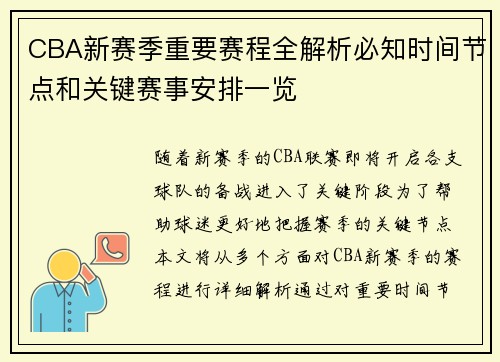 CBA新赛季重要赛程全解析必知时间节点和关键赛事安排一览