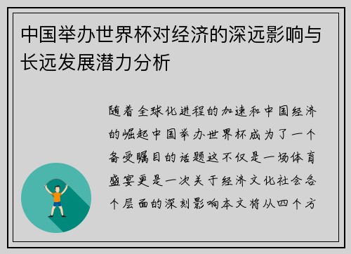 中国举办世界杯对经济的深远影响与长远发展潜力分析