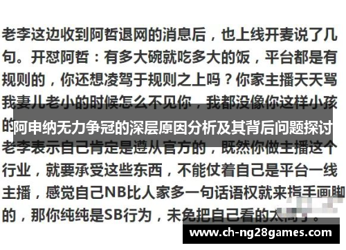 阿申纳无力争冠的深层原因分析及其背后问题探讨