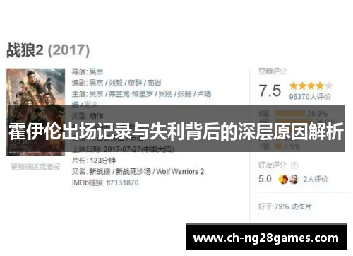 霍伊伦出场记录与失利背后的深层原因解析