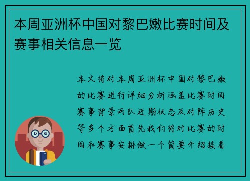 本周亚洲杯中国对黎巴嫩比赛时间及赛事相关信息一览