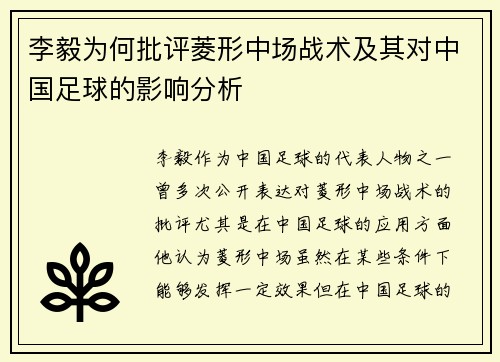 李毅为何批评菱形中场战术及其对中国足球的影响分析
